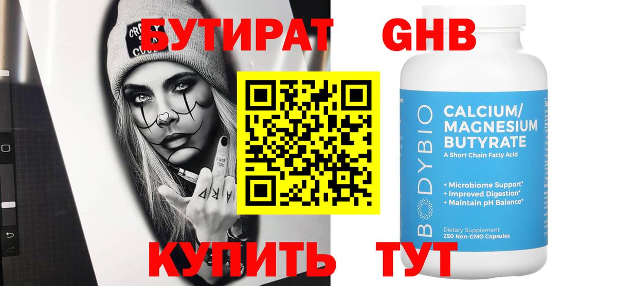 Великие Луки  БУТИРАТ бутик  Вход с VPN 