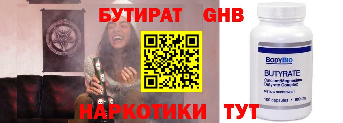 БУТИРАТ бутик Великие Луки