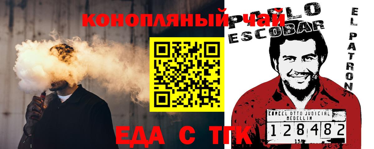 Великие Луки  Еда ТГК марихуана  Вход с VPN 