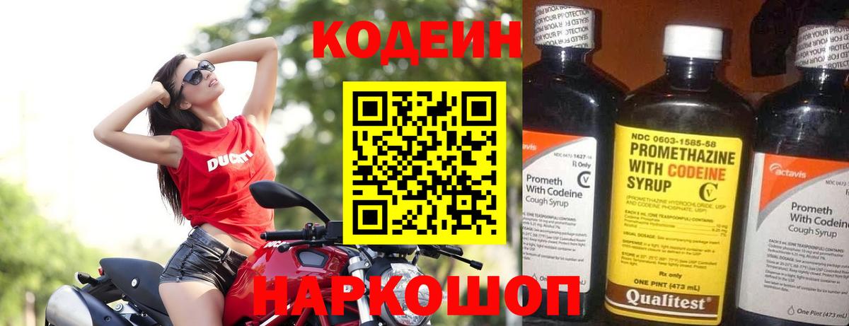 сколько стоит  Codein напиток Lean (лин)  Вход с VPN  Великие Луки 