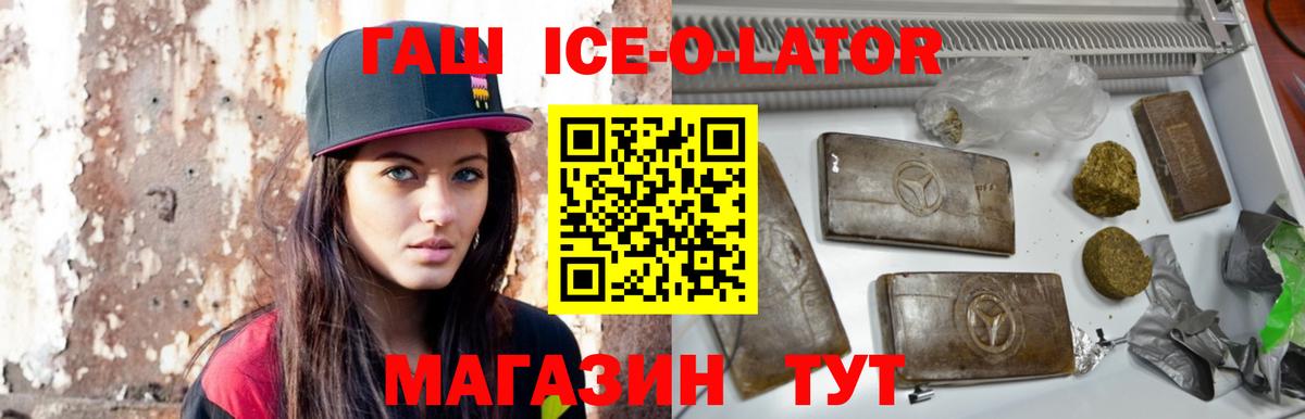 Гашиш ice o lator Великие Луки