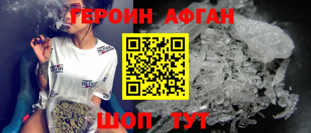 Героин хмурый Великие Луки