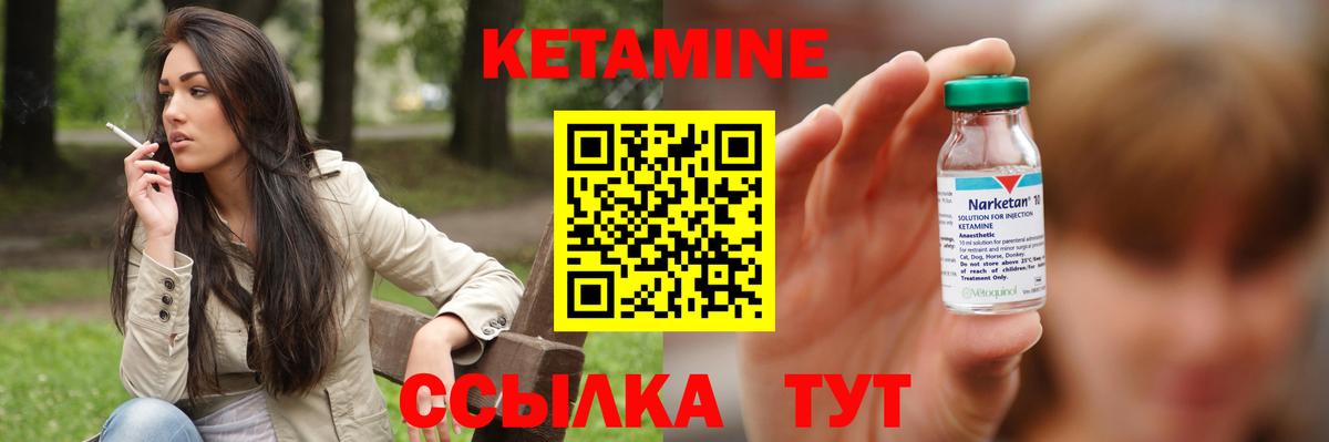 КЕТАМИН ketamine  Вход с VPN  Великие Луки 